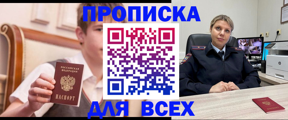 прописка в Серове