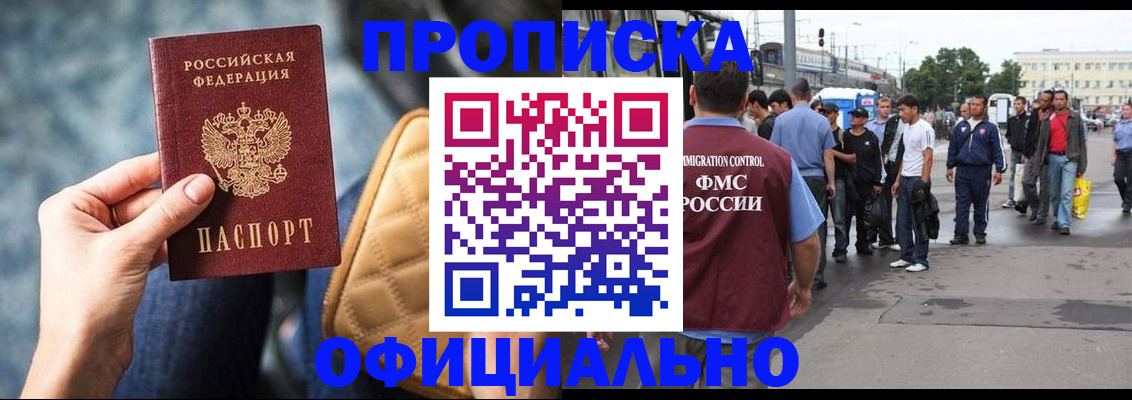 прописка штамп в Серове