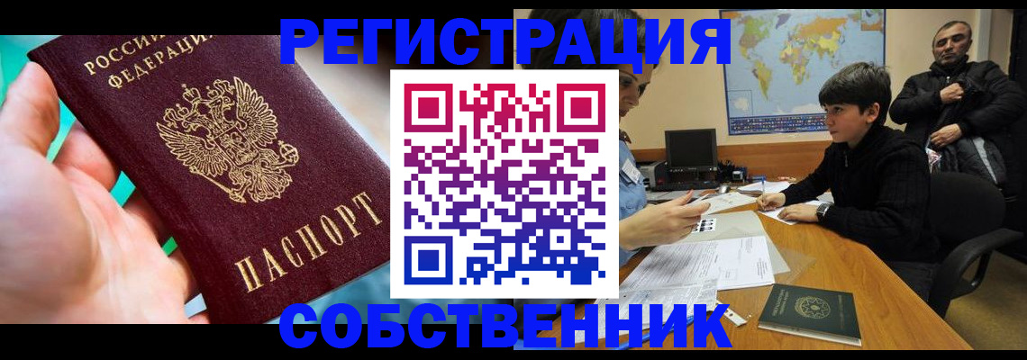 прописка в Серове